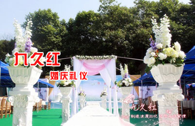 昆山九久红婚庆礼仪