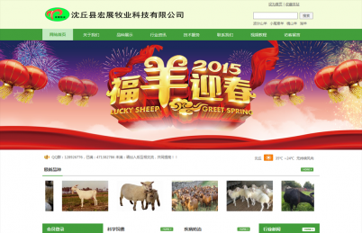 沈丘县宏展牧业科技有限公司