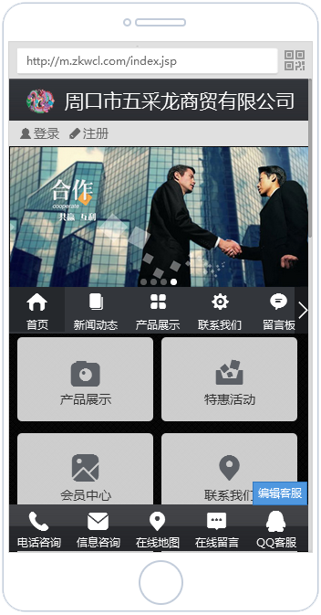 五采龙商贸手机站