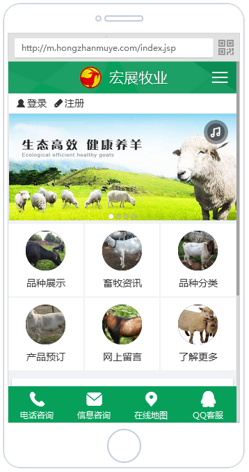 宏展牧业手机站