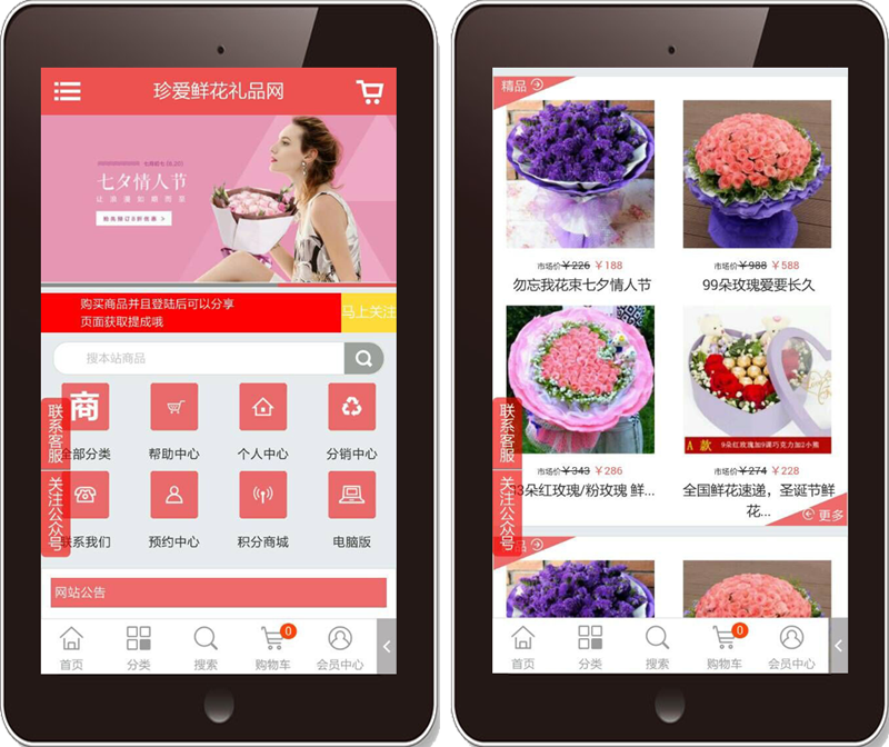 珍爱鲜花礼品网-触屏版