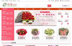 珍爱鲜花礼品网