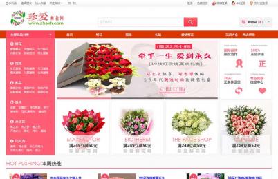 珍爱鲜花礼品网