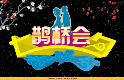 微信公众号应用案例 - 七夕情人节祝福