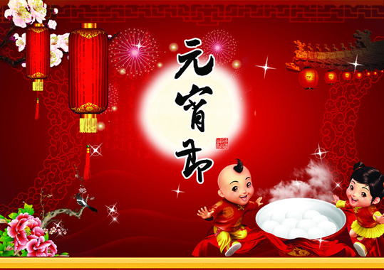 微信公众号应用案例 - 微信祝福 - 元宵祝福