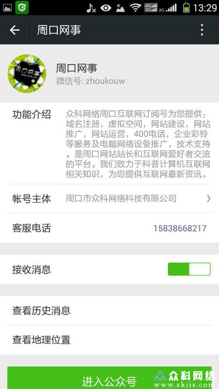 微信公众号详细内容页截图1