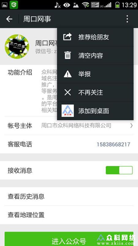微信公众号详细内容页截图二