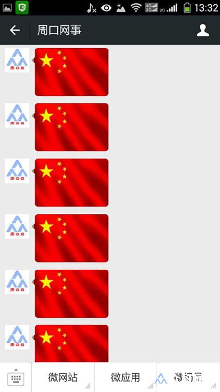 微信公众号回复截图