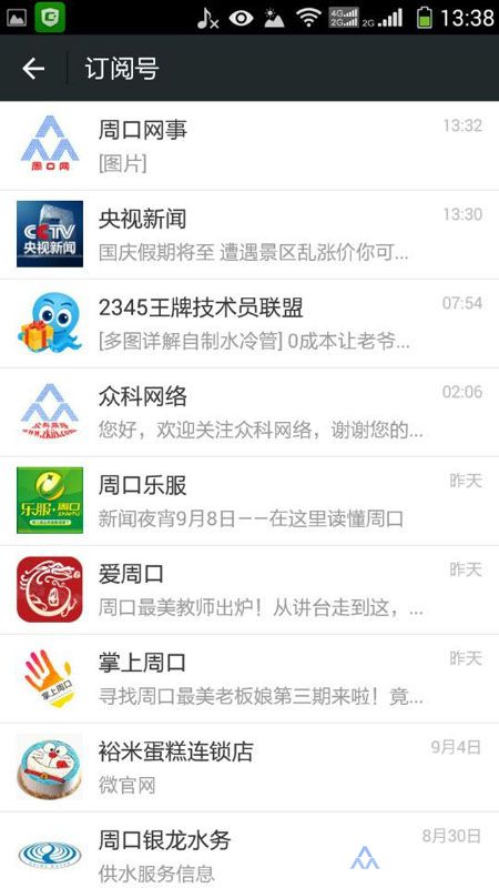 微信公众号列表截图