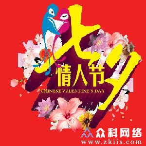 七夕情人节祝福