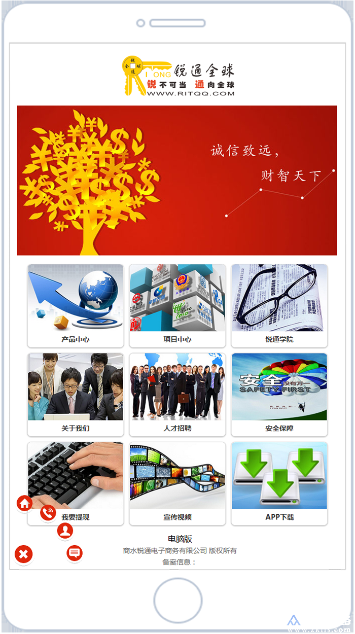 锐通全球手机站